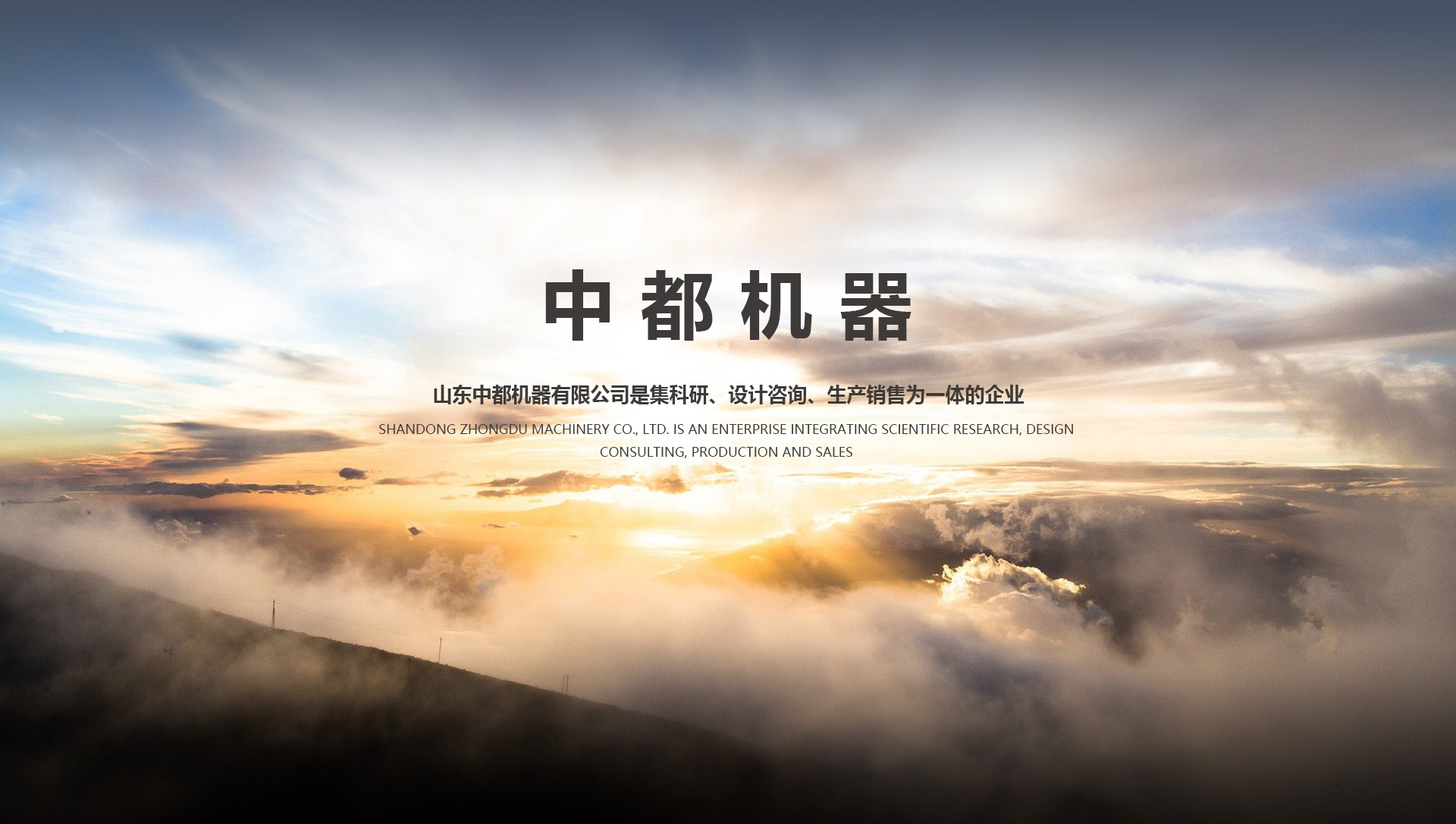 山東中都機(jī)器有限公司